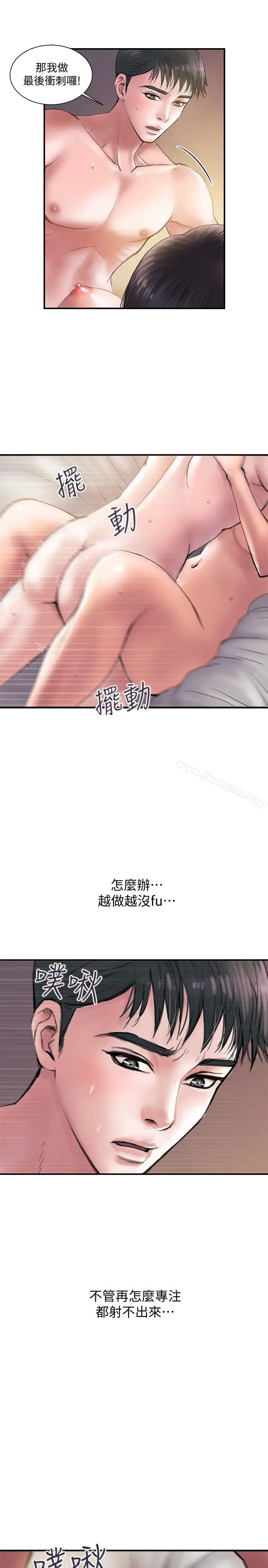 漫画《计划出轨》第1话第3张图