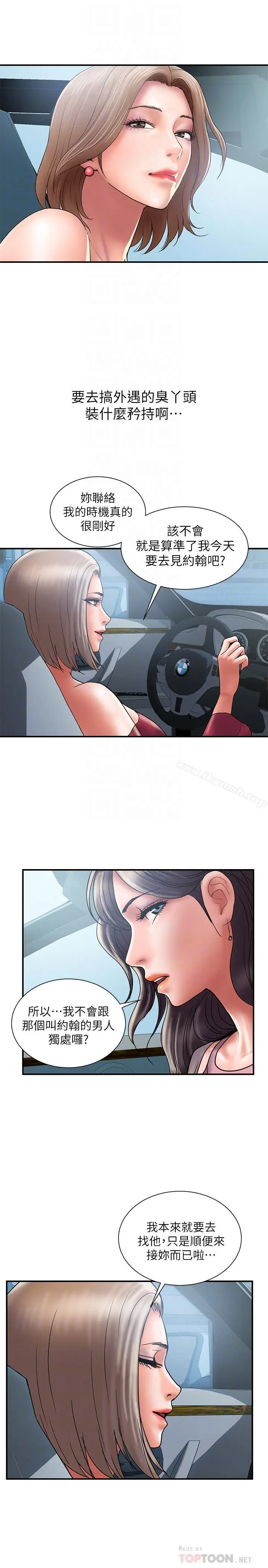 漫画《计划出轨》第29话第16张图
