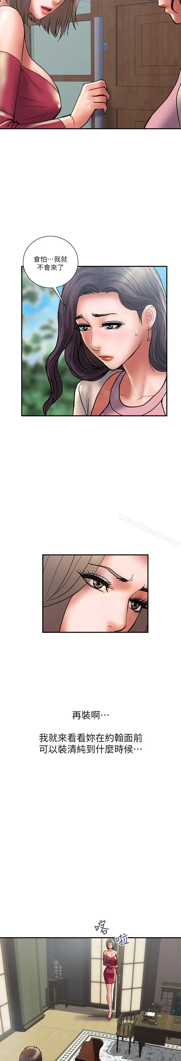 漫画《计划出轨》第29话第20张图