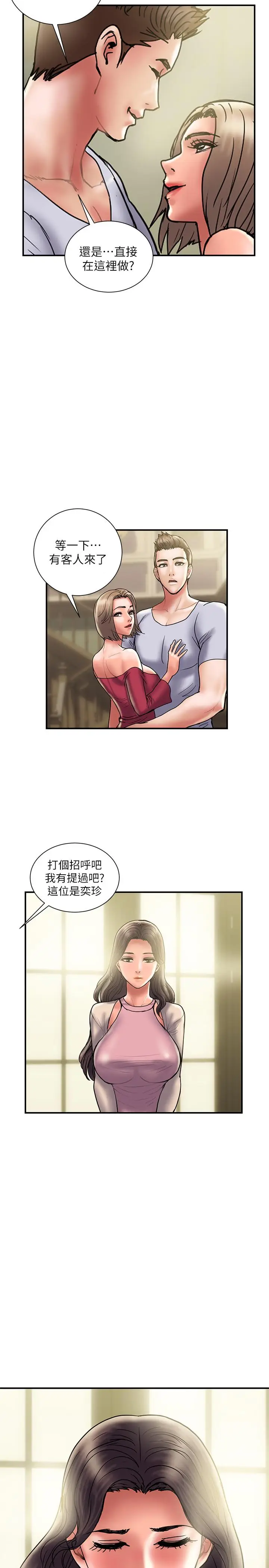 漫画《计划出轨》第29话第23张图