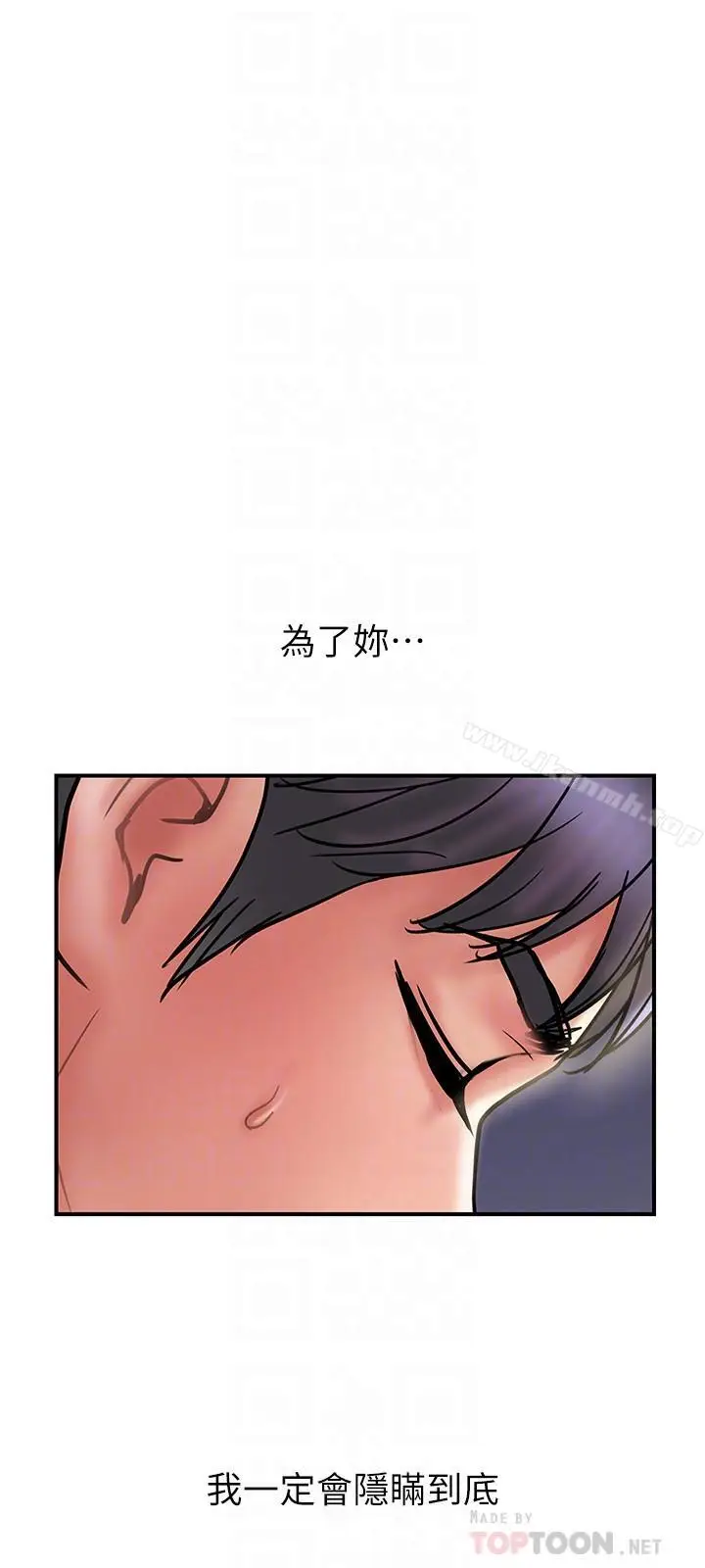 漫画《计划出轨》第29话第6张图