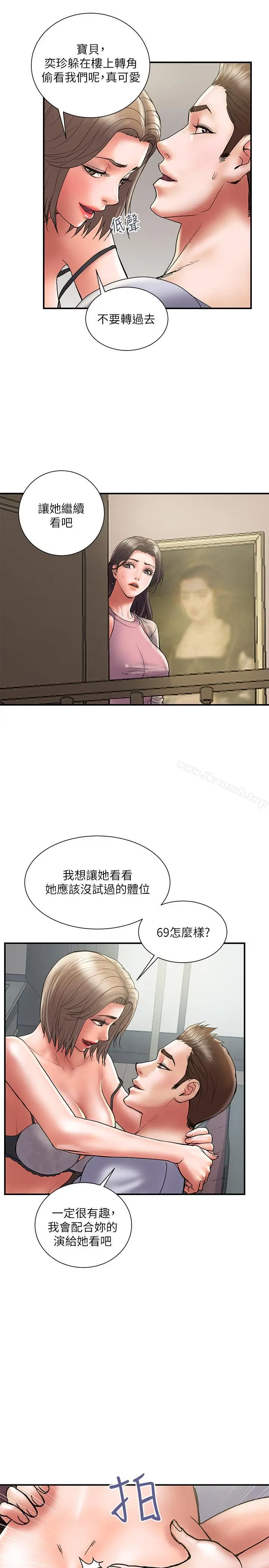 漫画《计划出轨》第31话第6张图
