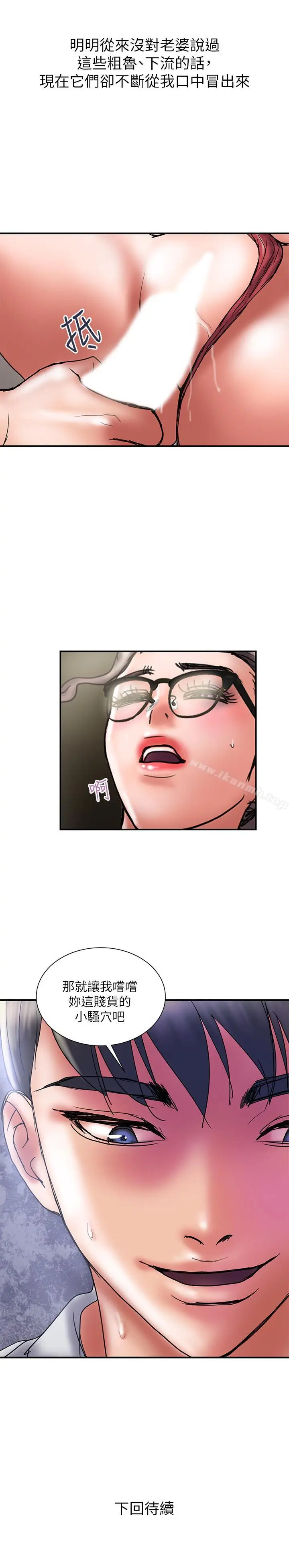 漫画《计划出轨》第33话第28张图