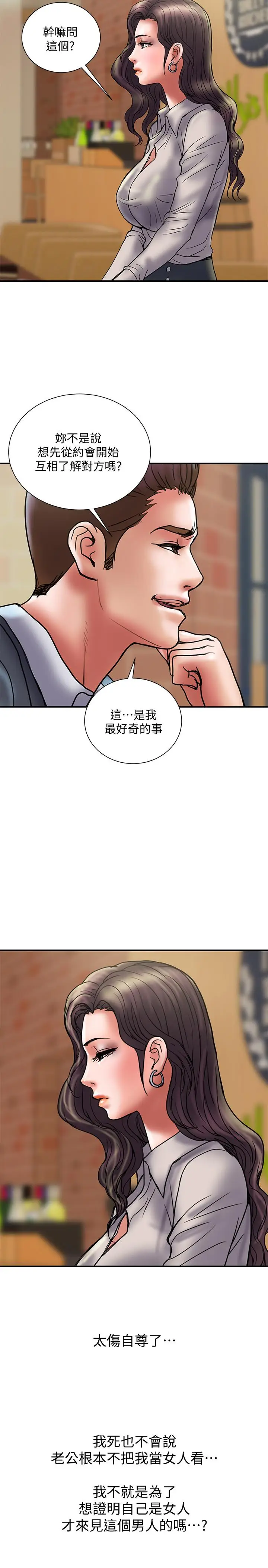 漫画《计划出轨》第34话第23张图