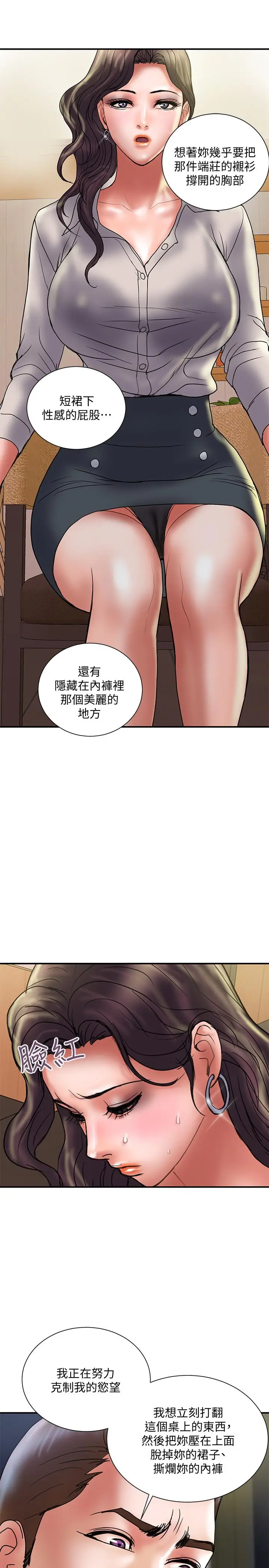 漫画《计划出轨》第34话第25张图