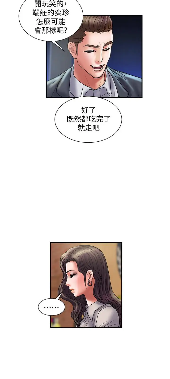 漫画《计划出轨》第34话第27张图