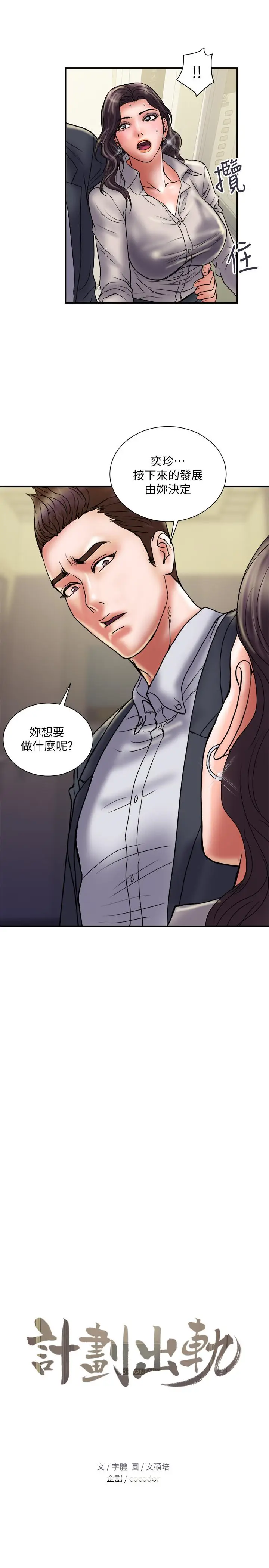 漫画《计划出轨》第35话第2张图