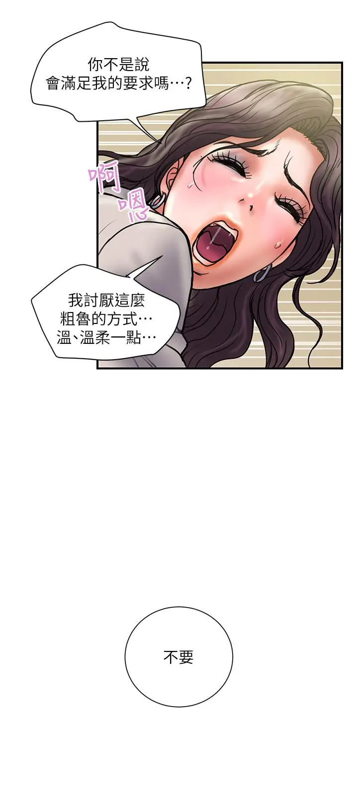 漫画《计划出轨》第35话第31张图