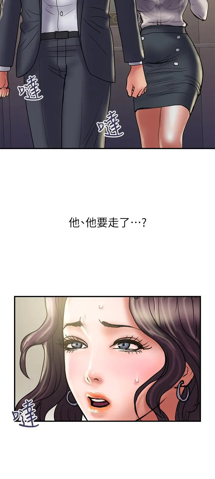 漫画《计划出轨》第35话第7张图