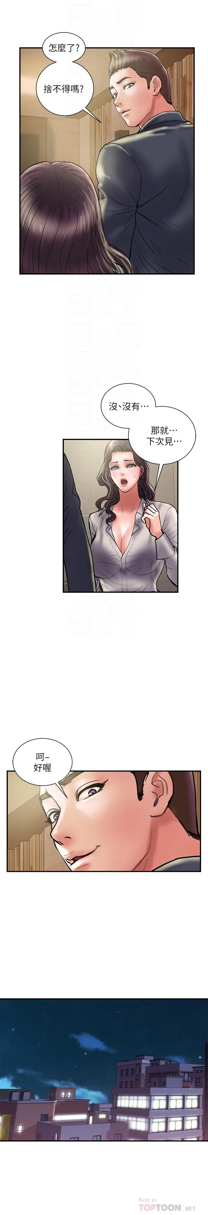 漫画《计划出轨》第35话第8张图