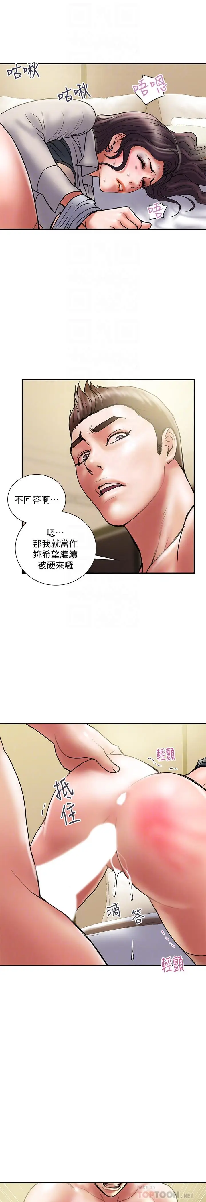 漫画《计划出轨》第37话第10张图