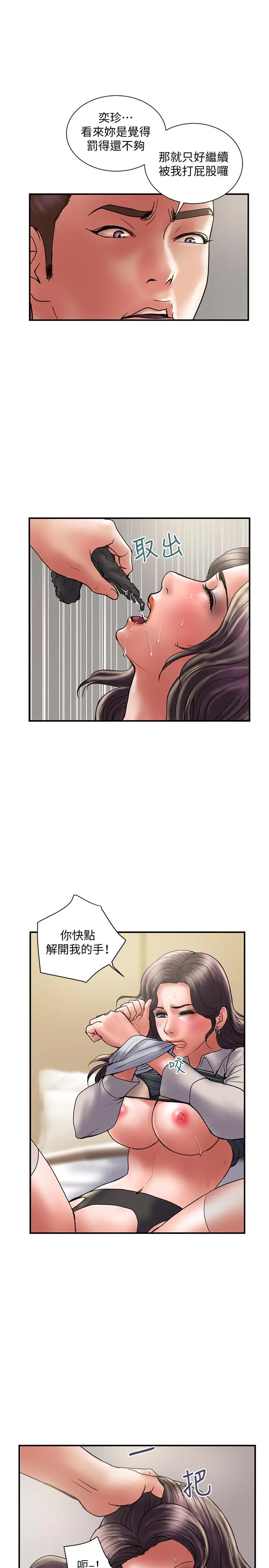 漫画《计划出轨》第37话第5张图