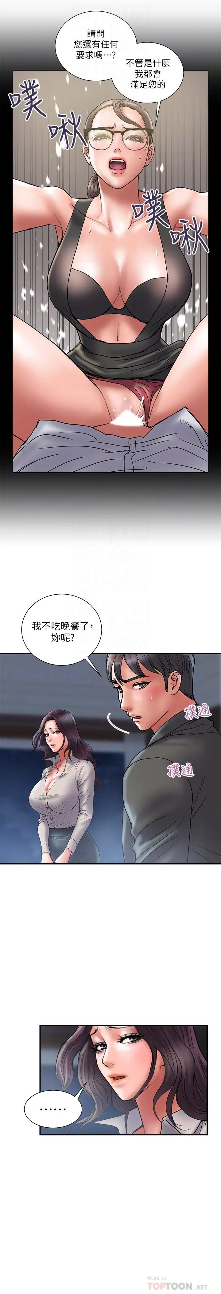 漫画《计划出轨》第38话第10张图