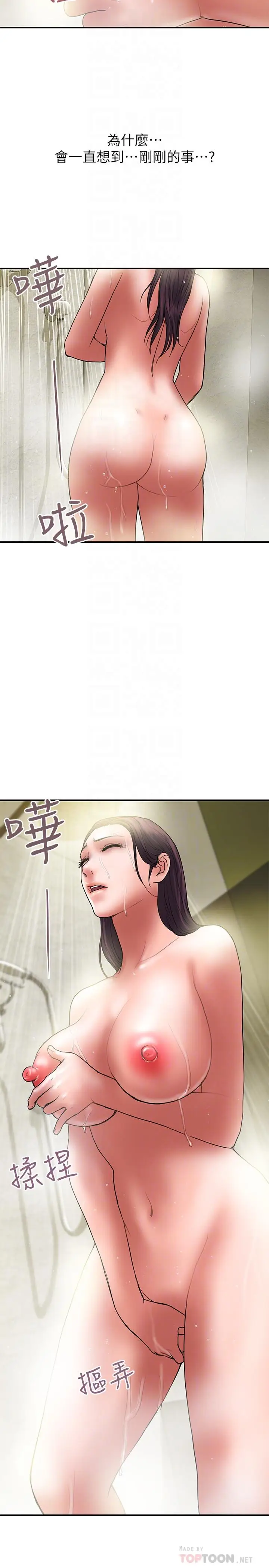 漫画《计划出轨》第38话第14张图