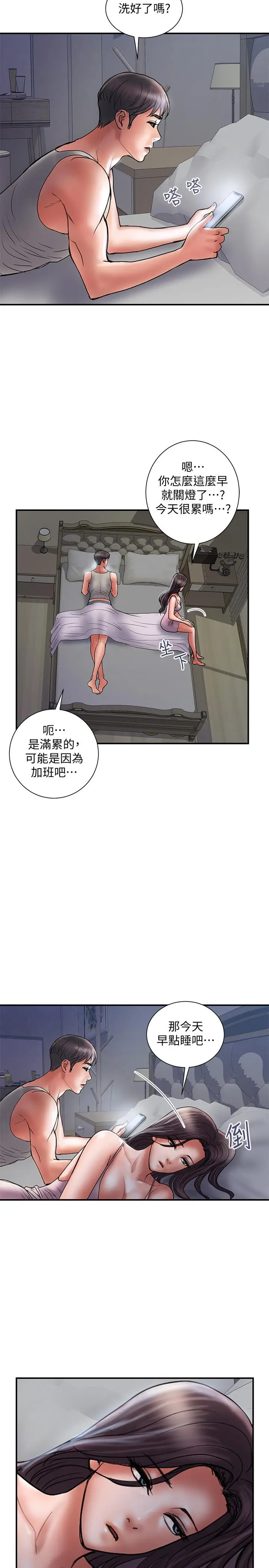 漫画《计划出轨》第38话第23张图