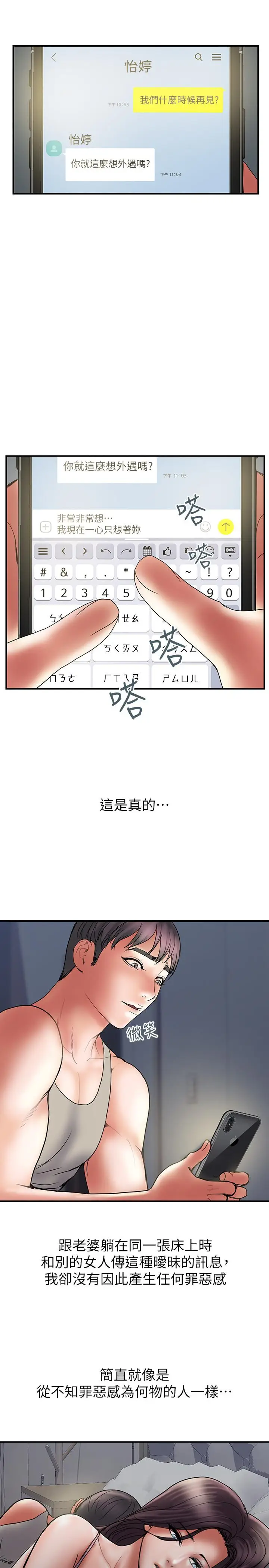 漫画《计划出轨》第38话第25张图