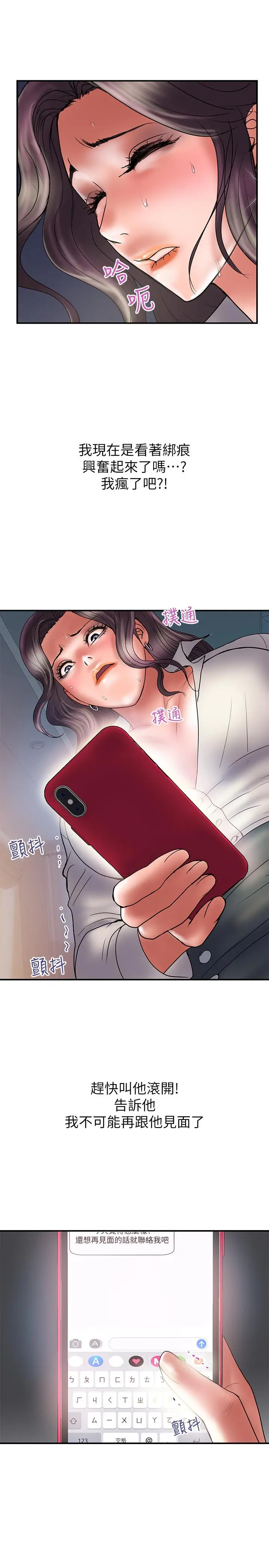漫画《计划出轨》第38话第7张图
