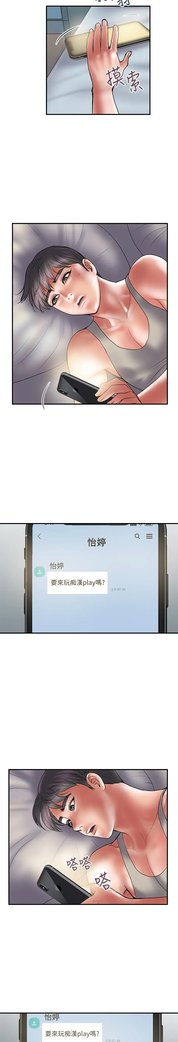 漫画《计划出轨》第39话第2张图