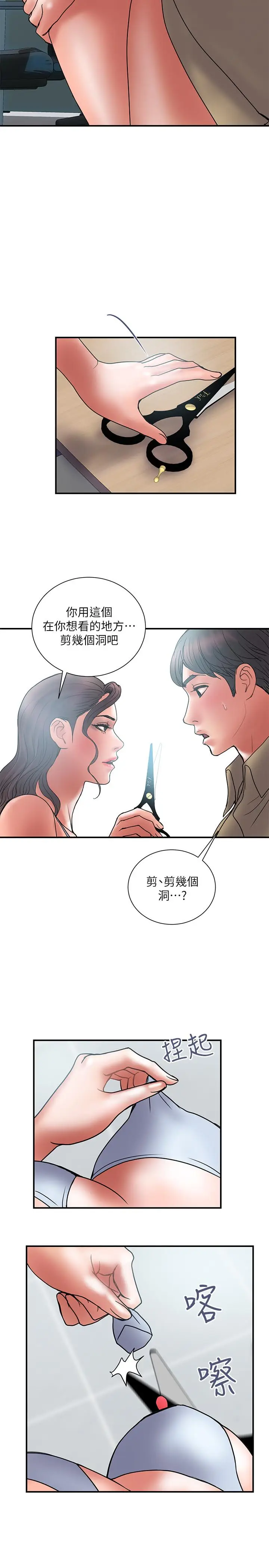 漫画《计划出轨》第39话第23张图