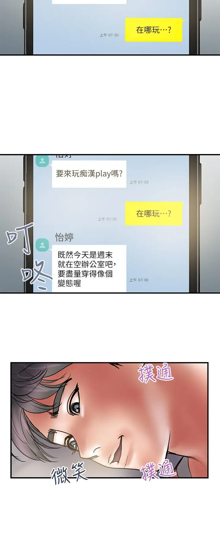 漫画《计划出轨》第39话第3张图