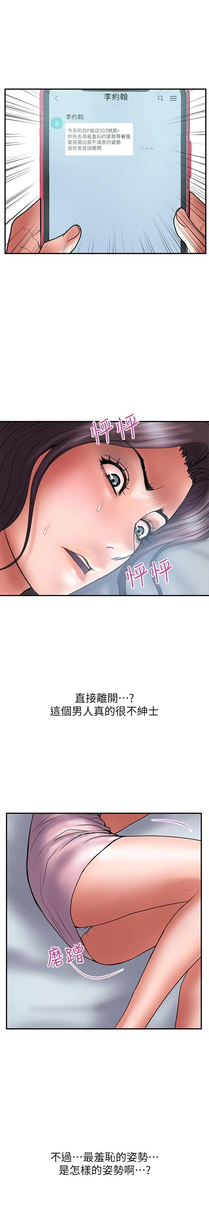 漫画《计划出轨》第39话第7张图