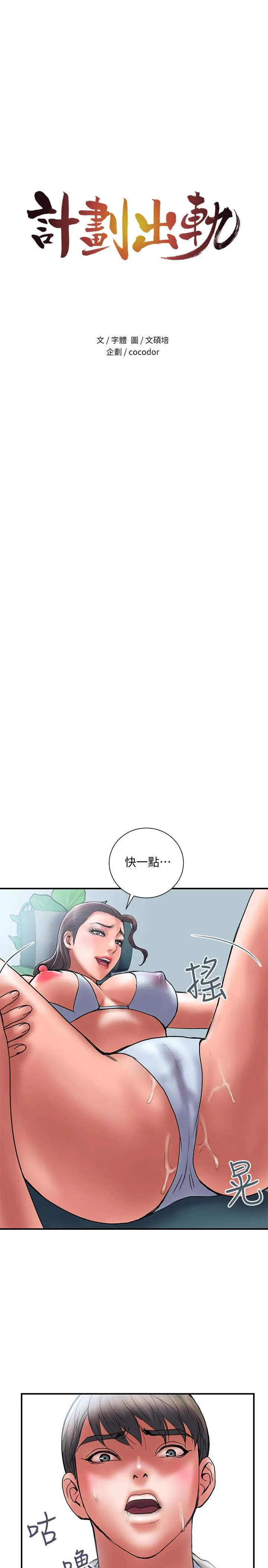 漫画《计划出轨》第40话第2张图