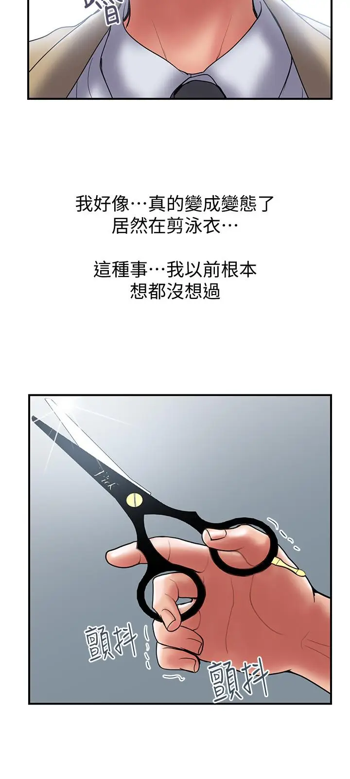 漫画《计划出轨》第40话第3张图