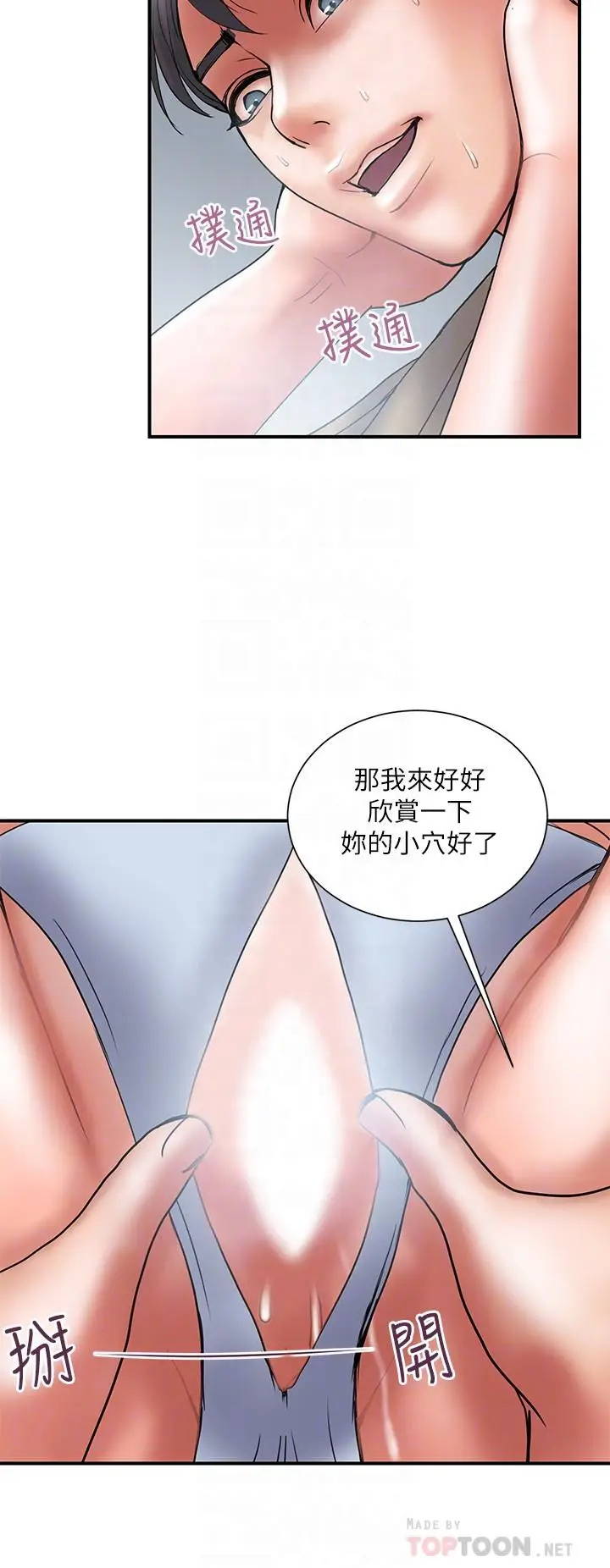 漫画《计划出轨》第40话第6张图