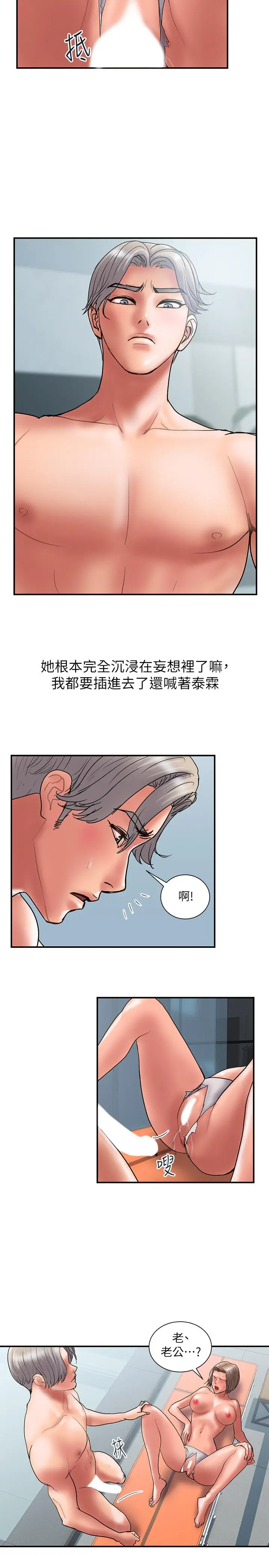 漫画《计划出轨》第42话第2张图