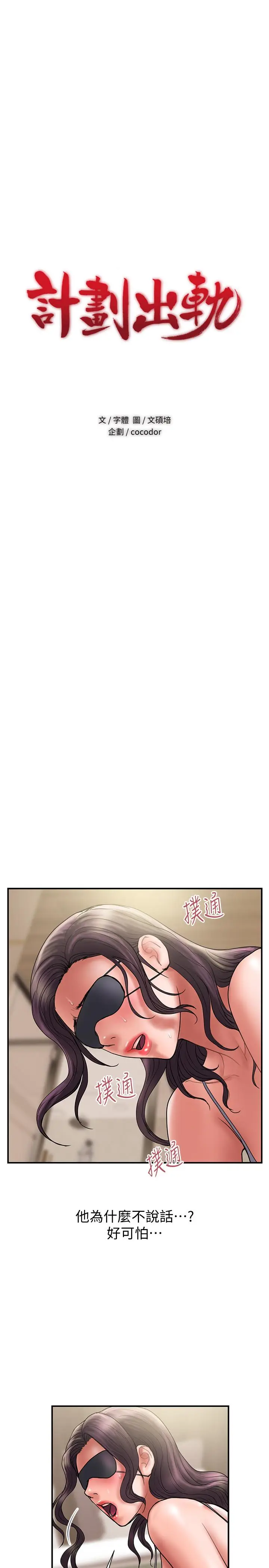 漫画《计划出轨》第43话第2张图