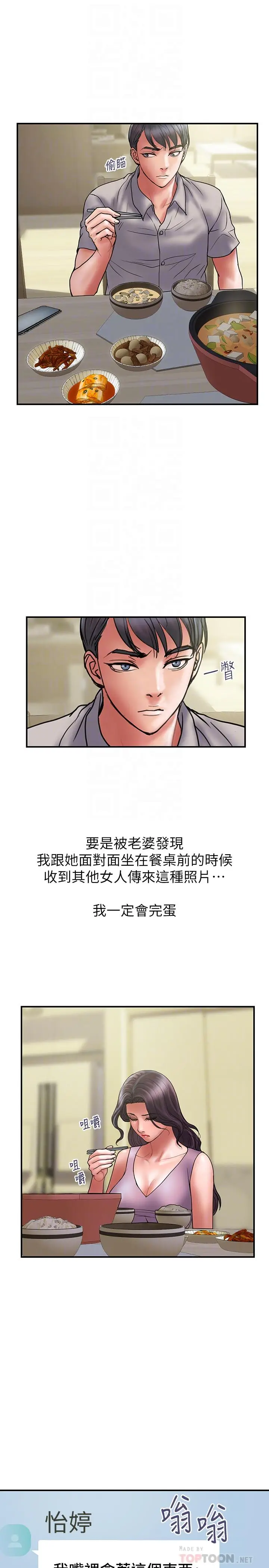 漫画《计划出轨》第44话第10张图