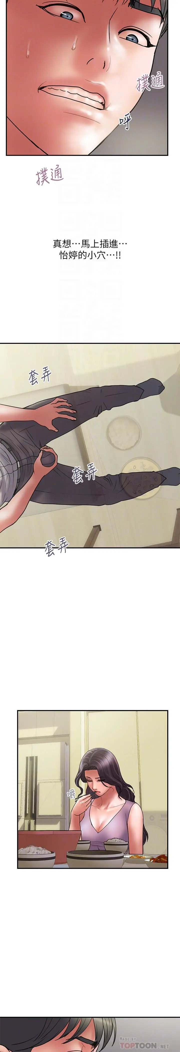 漫画《计划出轨》第44话第14张图