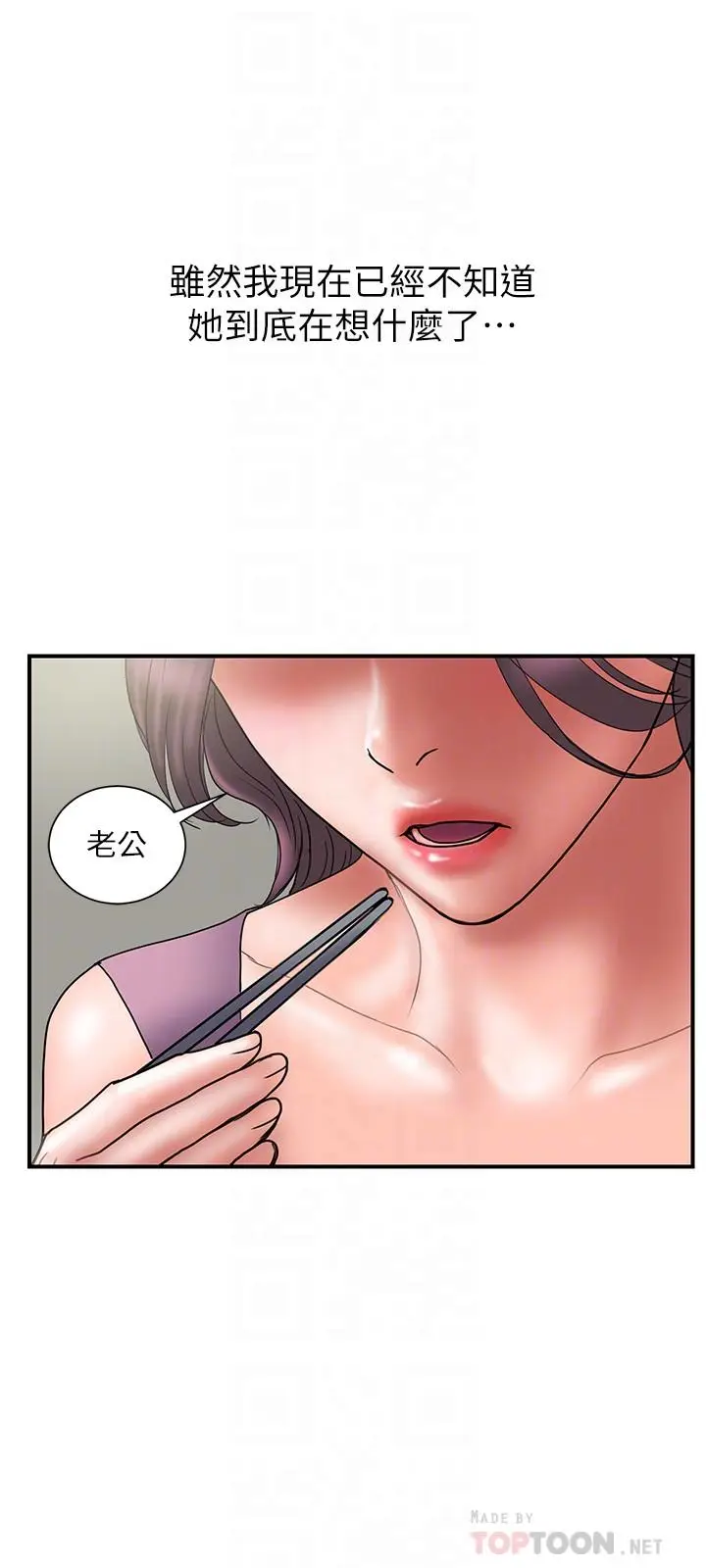 漫画《计划出轨》第44话第18张图