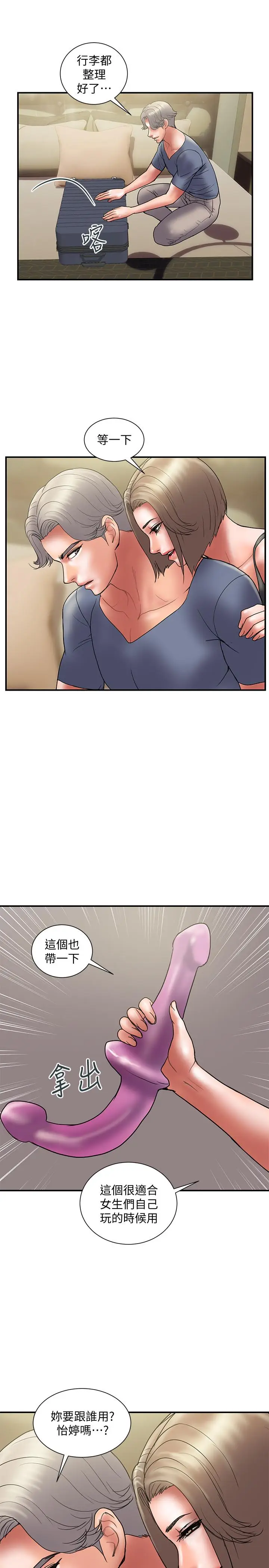 漫画《计划出轨》第44话第22张图