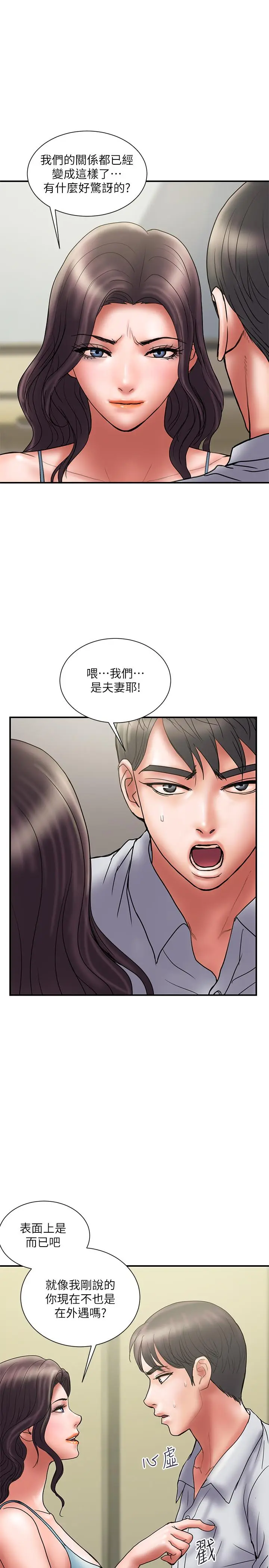 漫画《计划出轨》第45话第11张图