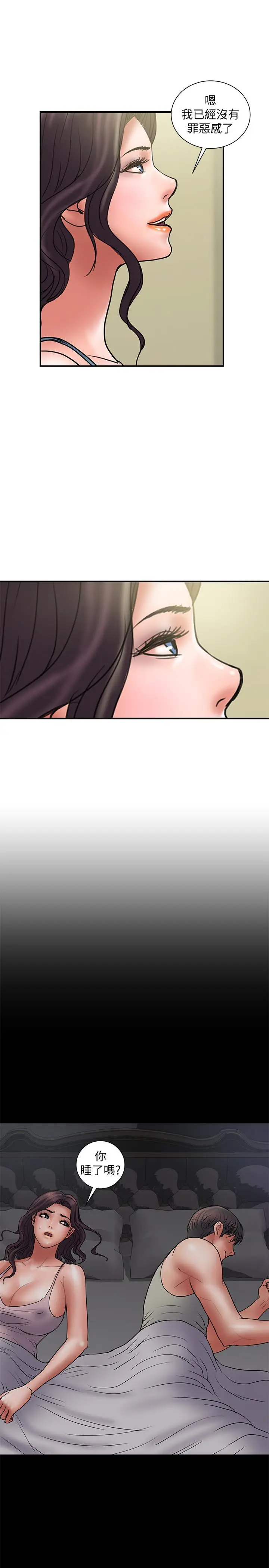 漫画《计划出轨》第45话第13张图