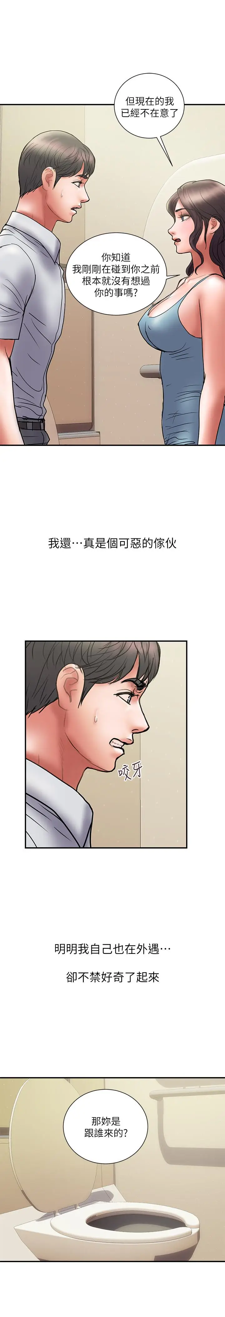 漫画《计划出轨》第45话第19张图