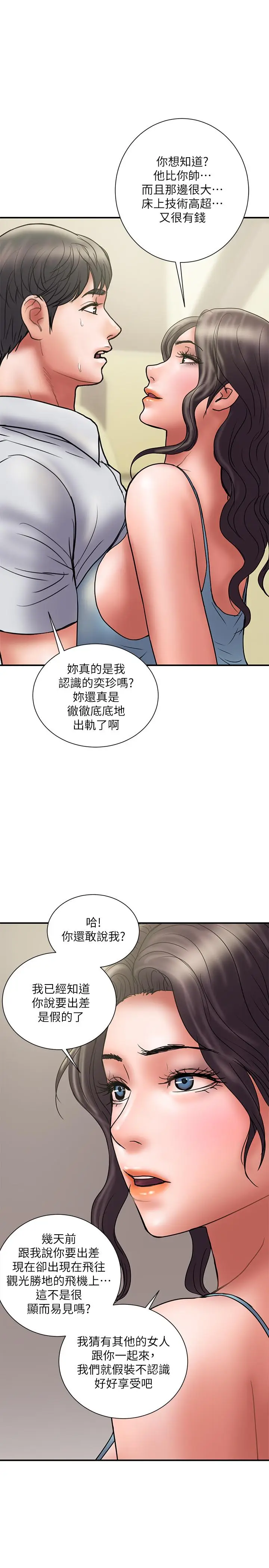 漫画《计划出轨》第45话第20张图