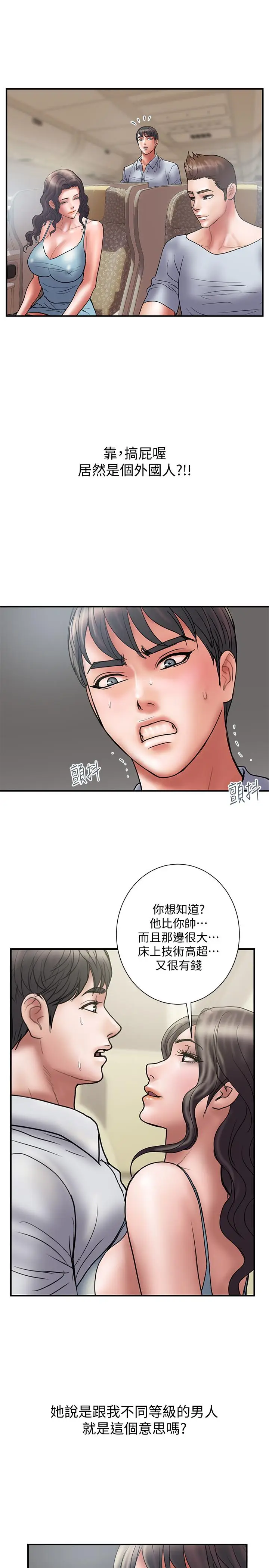 漫画《计划出轨》第45话第23张图