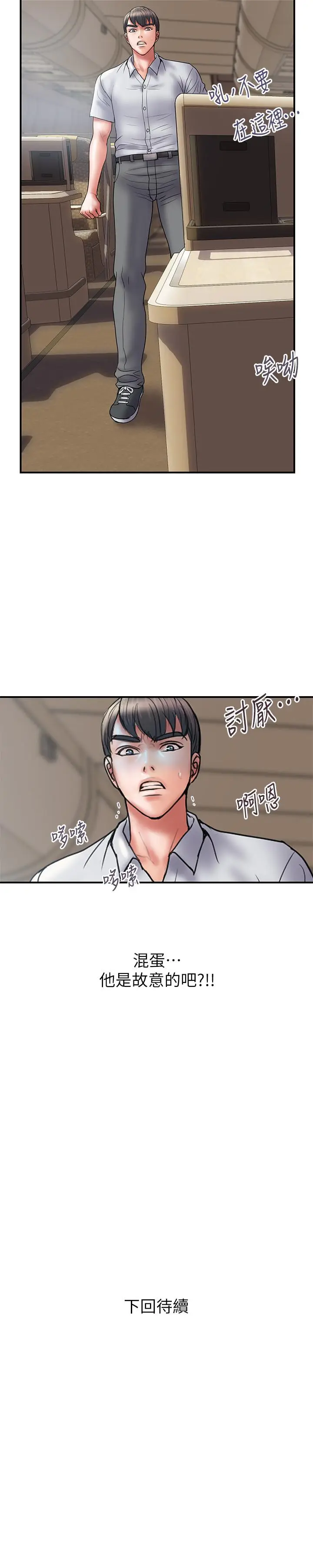 漫画《计划出轨》第45话第26张图