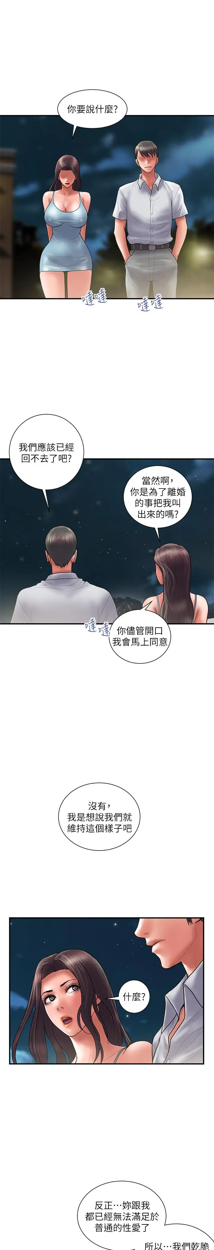 漫画《计划出轨》最终话第34张图