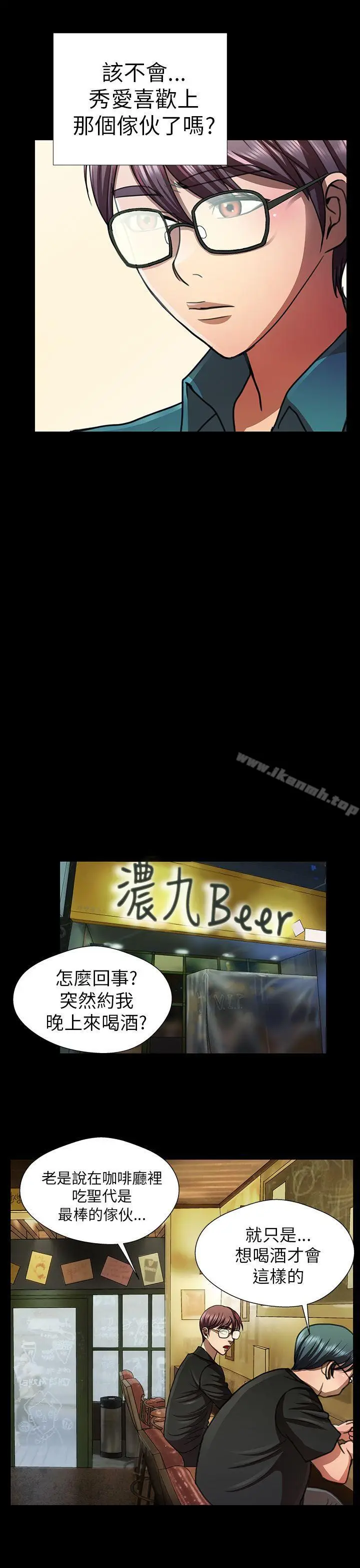 漫画《危险的女人》第19话第11张图