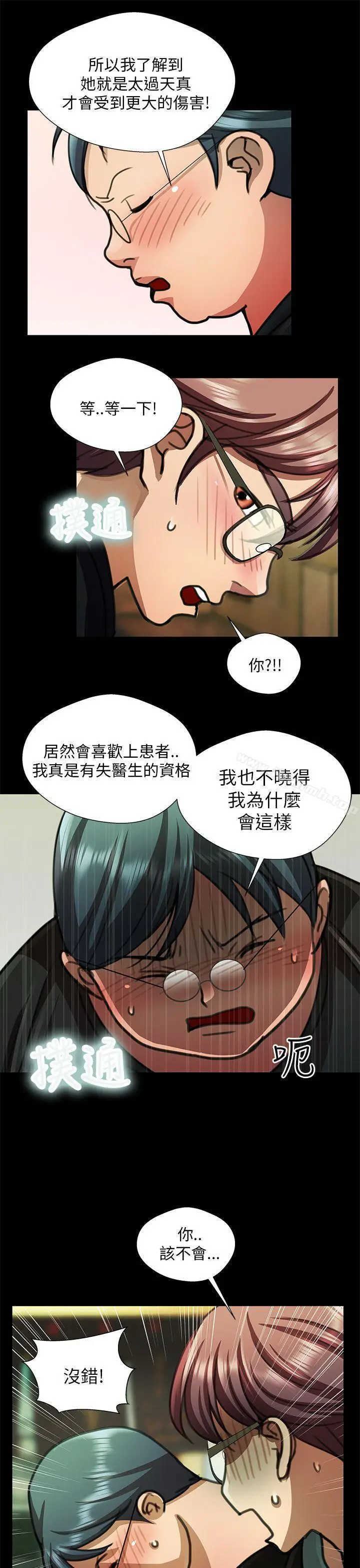 漫画《危险的女人》第19话第13张图