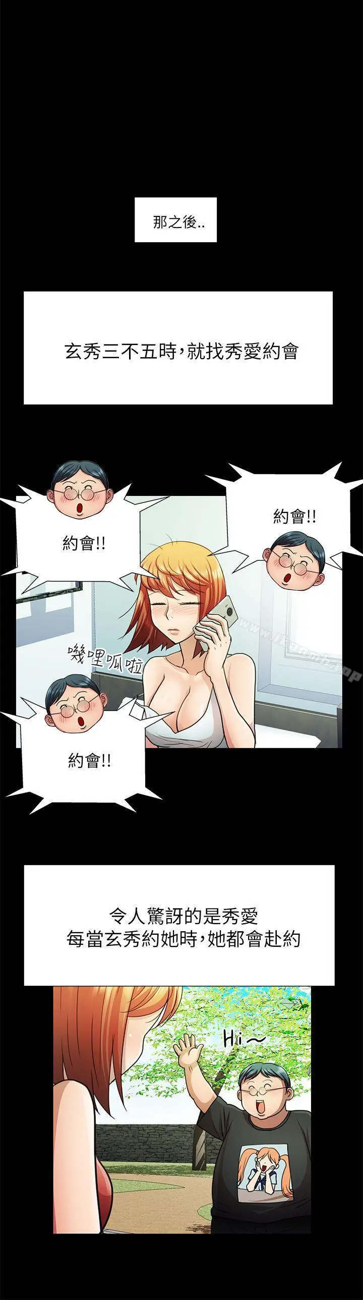 漫画《危险的女人》第19话第6张图
