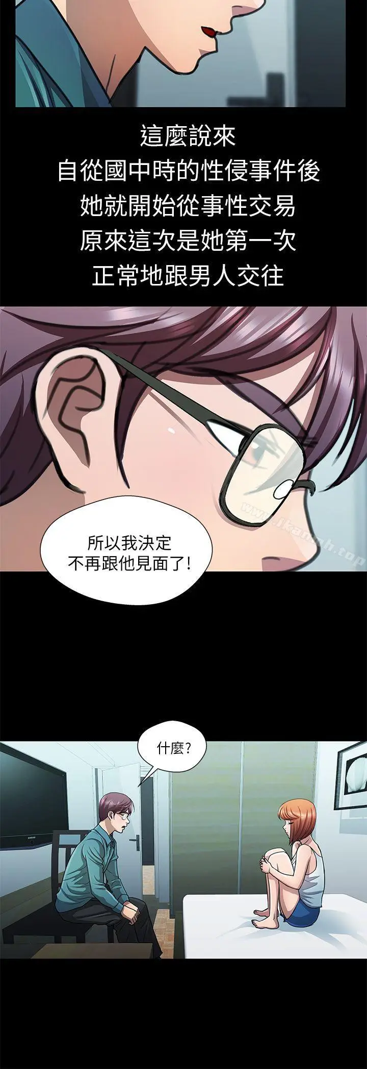 漫画《危险的女人》第19话第8张图