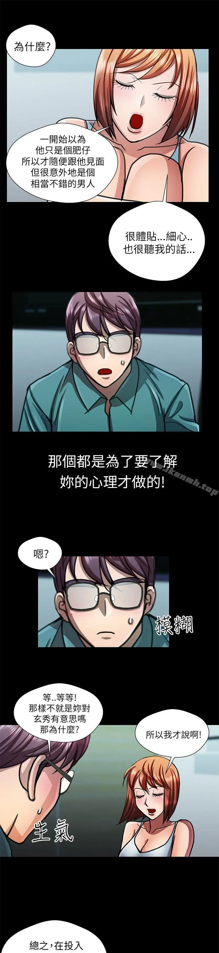 漫画《危险的女人》第19话第9张图
