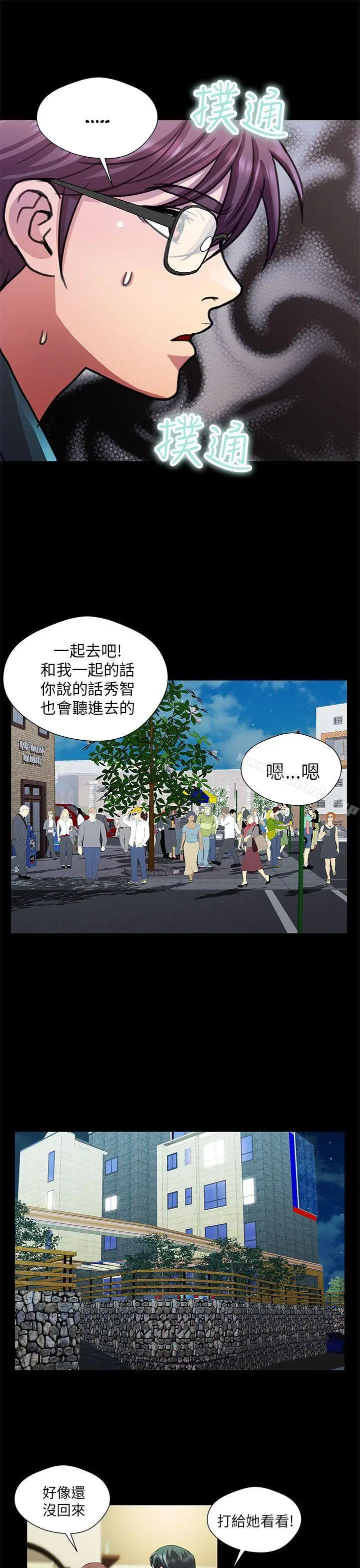 漫画《危险的女人》第23话第11张图