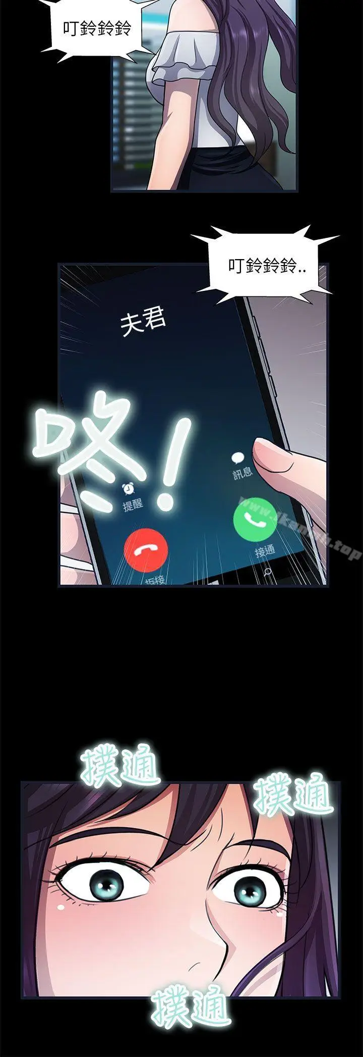漫画《危险的女人》第23话第14张图