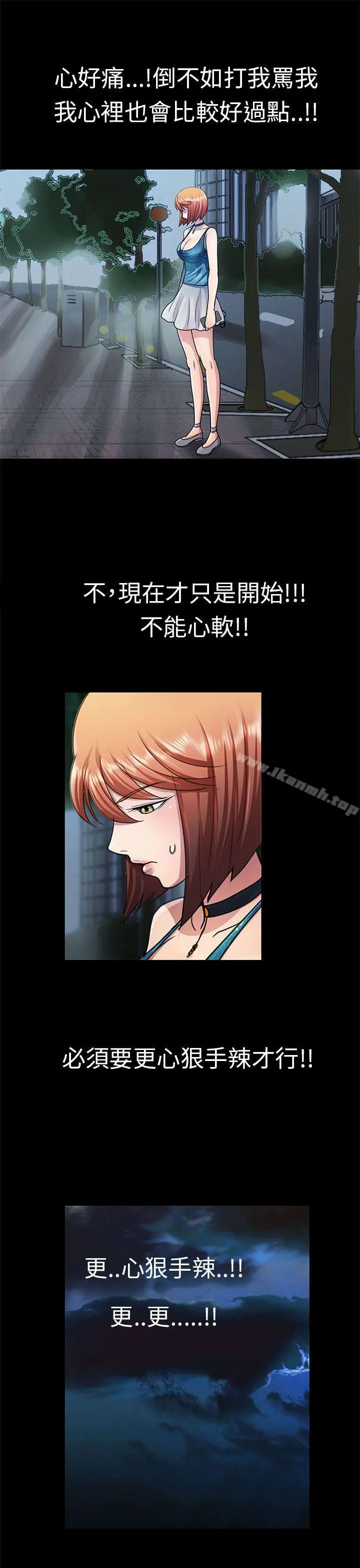 漫画《危险的女人》第23话第5张图