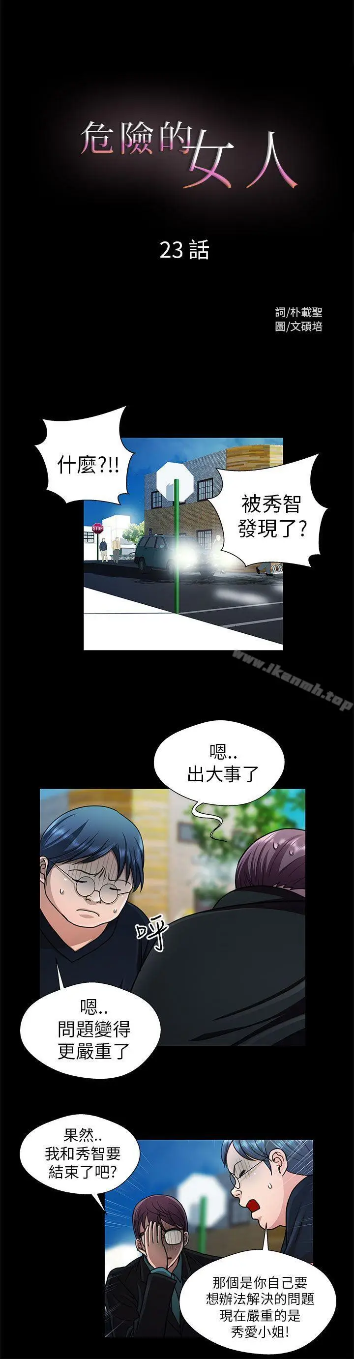 漫画《危险的女人》第23话第6张图
